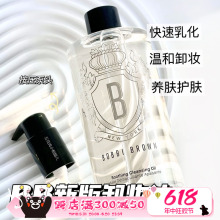 BROWN芭比布朗芭比波朗新版 卸妆油清润舒盈洁肤油水感400ml BOBBI