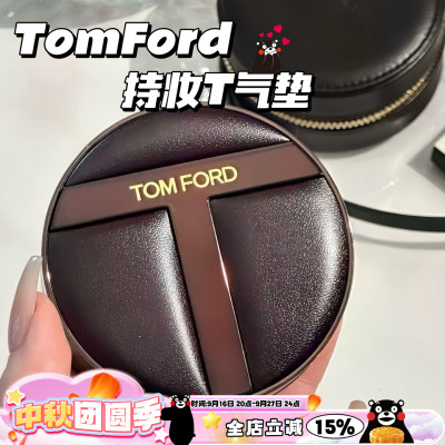 现货 Tom Ford/汤姆福特TF塑光T气垫水润柔焦遮瑕0.7 0.4 0.6