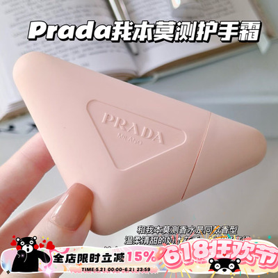 Prada/普拉达2026新品我本莫测护手霜50ml 滋润保湿手部护理
