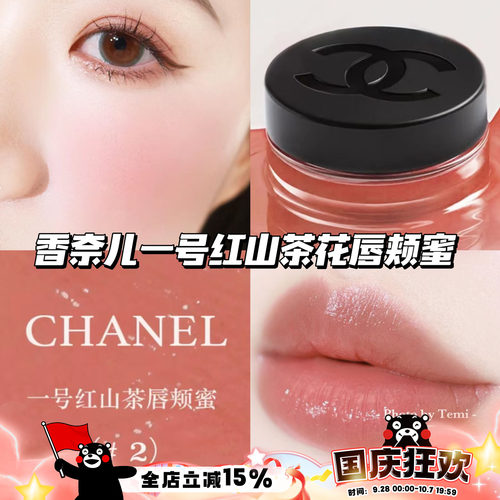 Chanel/香奈儿一号山茶花唇颊蜜滋润两用口红腮红 02/03/05
