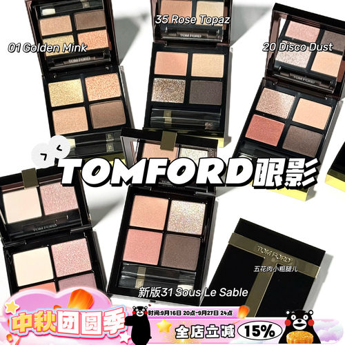 TOMFORD汤姆福特四色眼影0135