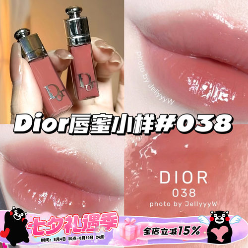 Dior迪奥魅惑丰唇蜜唇釉2ml中小样038杏茶奶冻/018唇油滋润嘟嘟唇