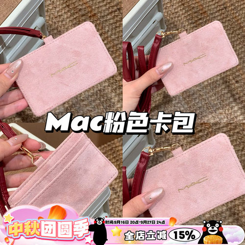 MAC魅可粉色卡包零钱包收纳便携 秋冬质感卡包挂绳