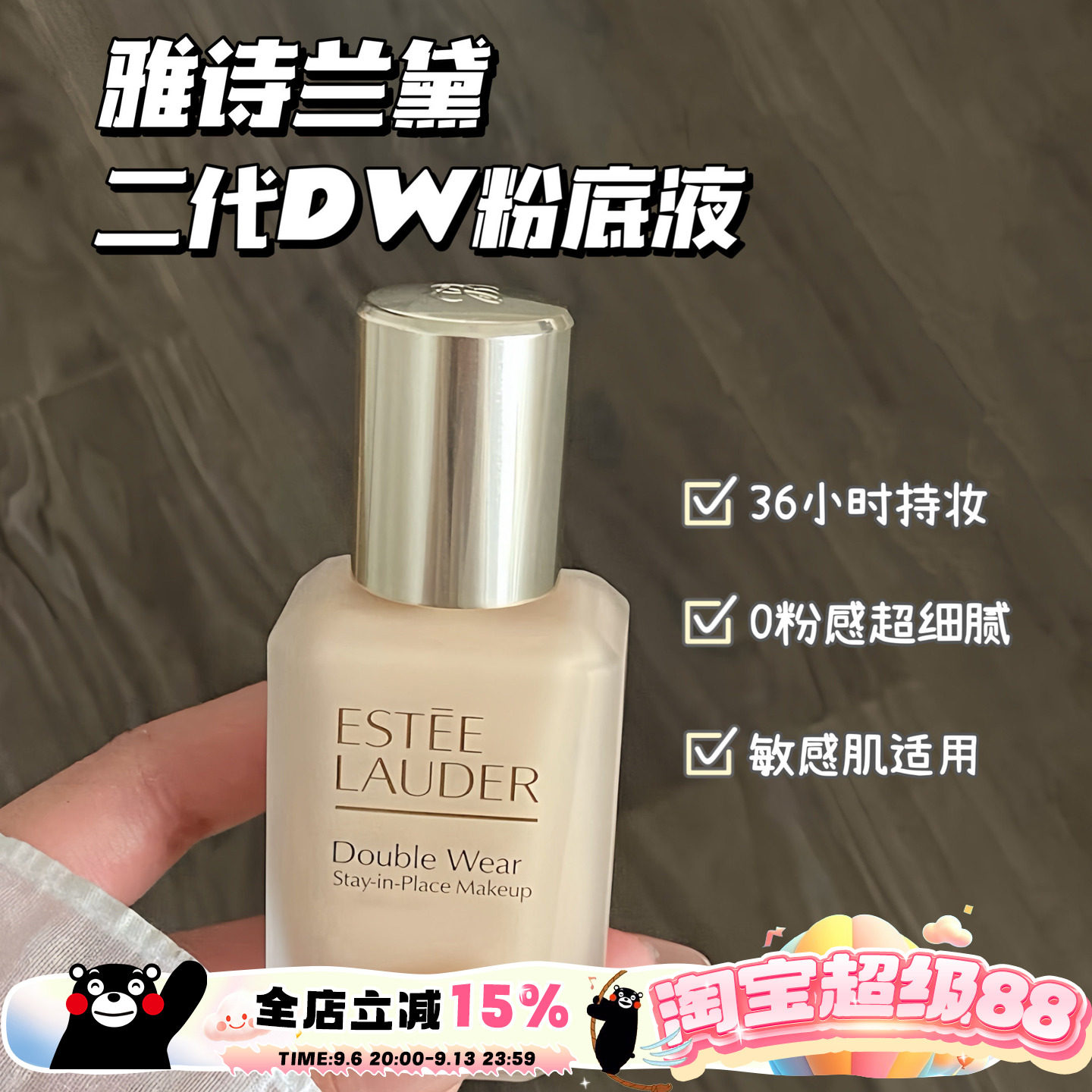Estee Lauder/雅诗兰黛第二代持妆DW粉底液1C0/1N1/1W1 控油遮瑕