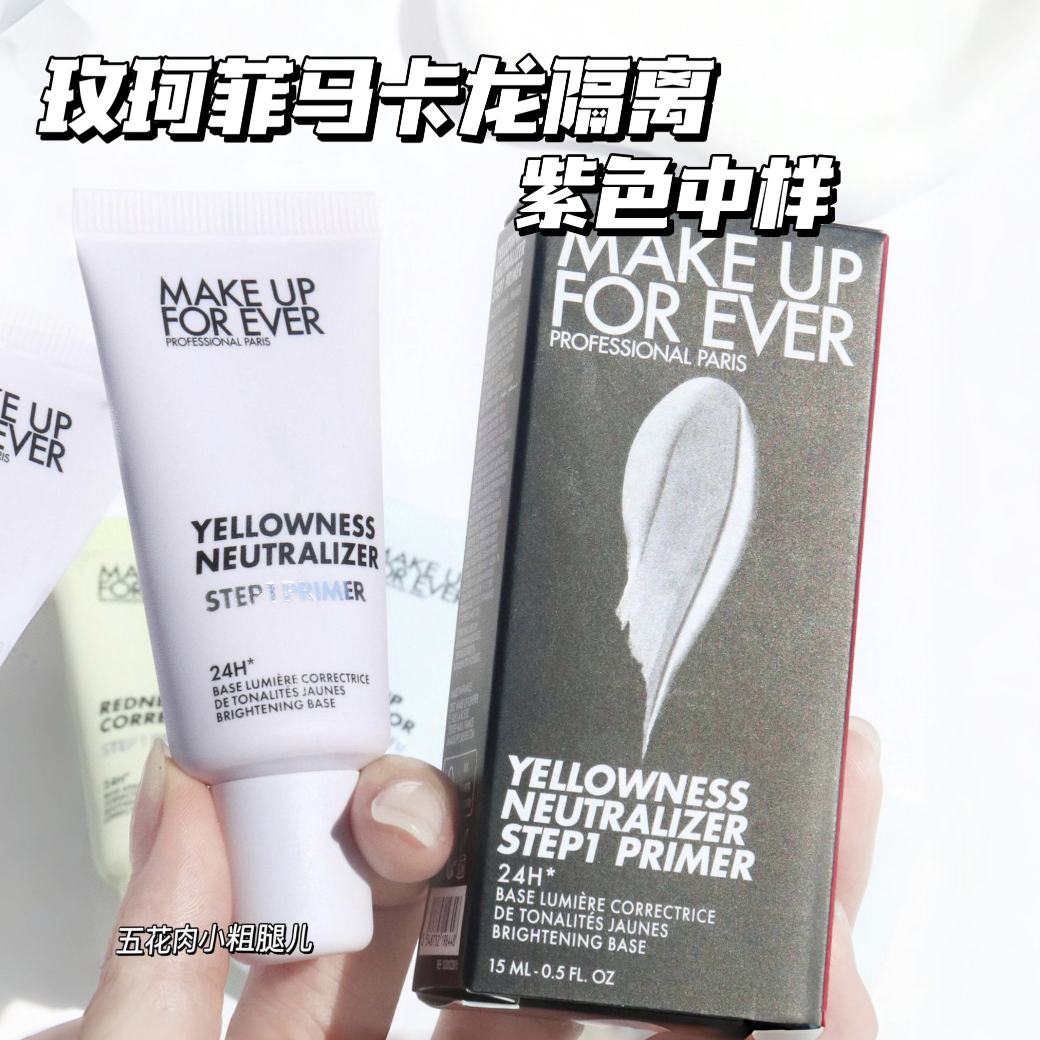Makeupforever玫珂菲马卡龙隔离 妆前乳中样紫色15ml提亮打底,彩妆/香水/美妆工具,隔离/妆前/素颜霜,淘宝优惠券,粉丝福利购,淘宝优惠卷