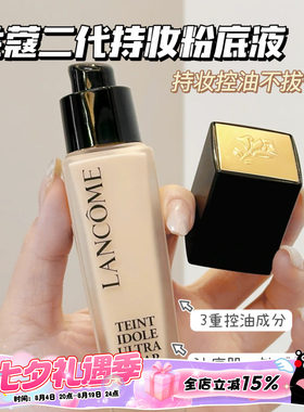 Lancome兰蔻持妆粉底液po-01