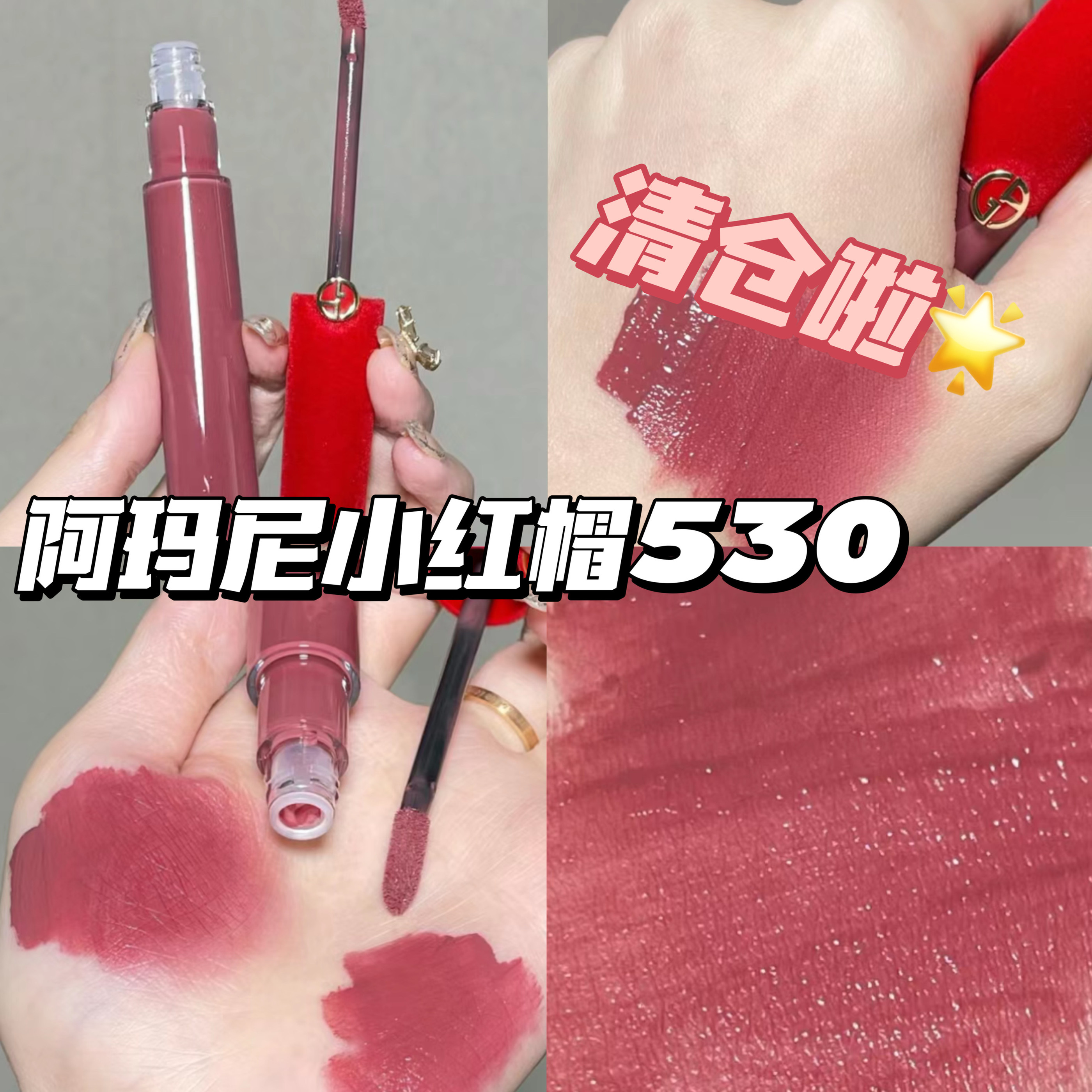 清仓啦！Armani阿玛尼红丝绒限定红管小红帽哑光唇釉530