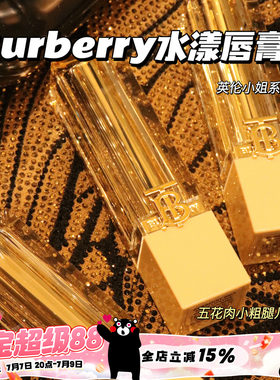 Burberry博柏利巴宝莉2024水光水漾唇膏口红英伦小姐117/21/605