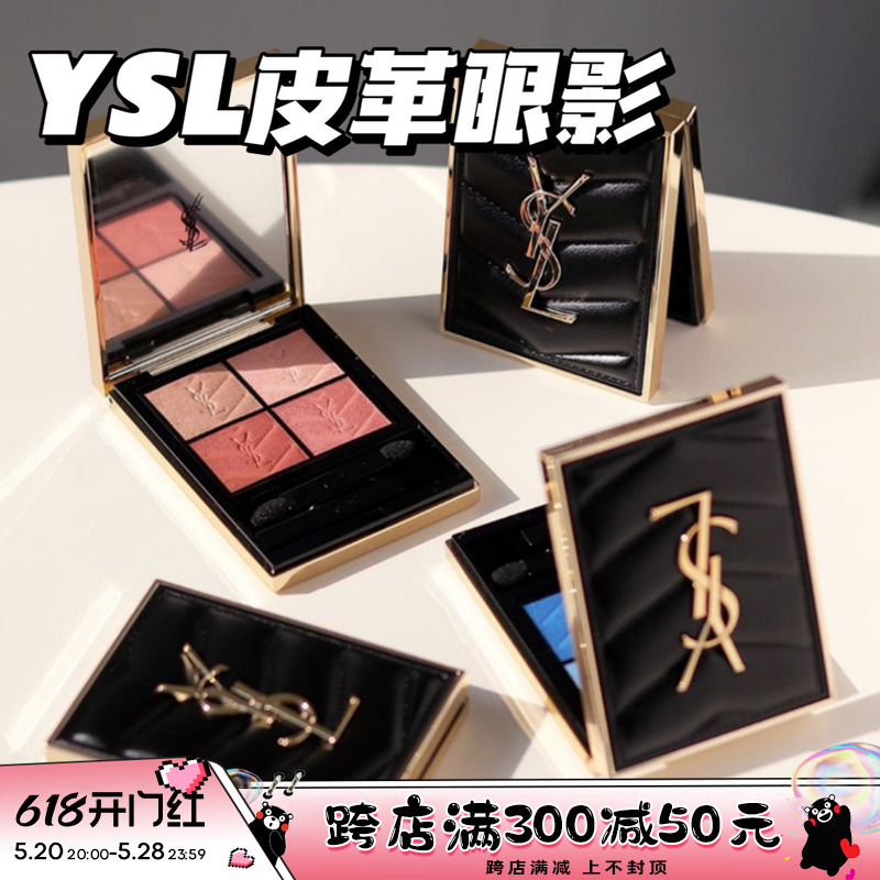 YSL圣罗兰2023皮革眼影