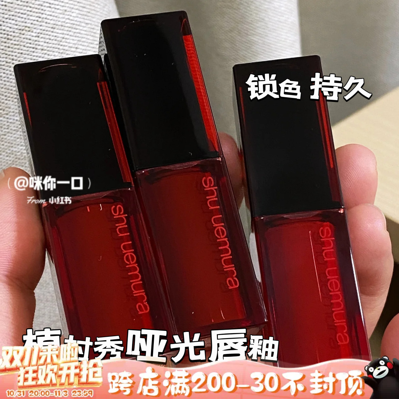 植村秀新品哑光唇釉不掉色AP794 AP281 AP977 AP396漆光BG04