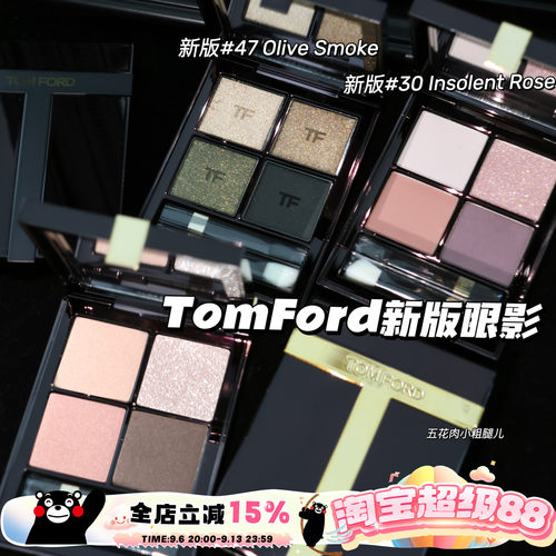 TOMFORD/TF汤姆福特25新版四色眼影 20/30/31/45/47/27/35/36/46