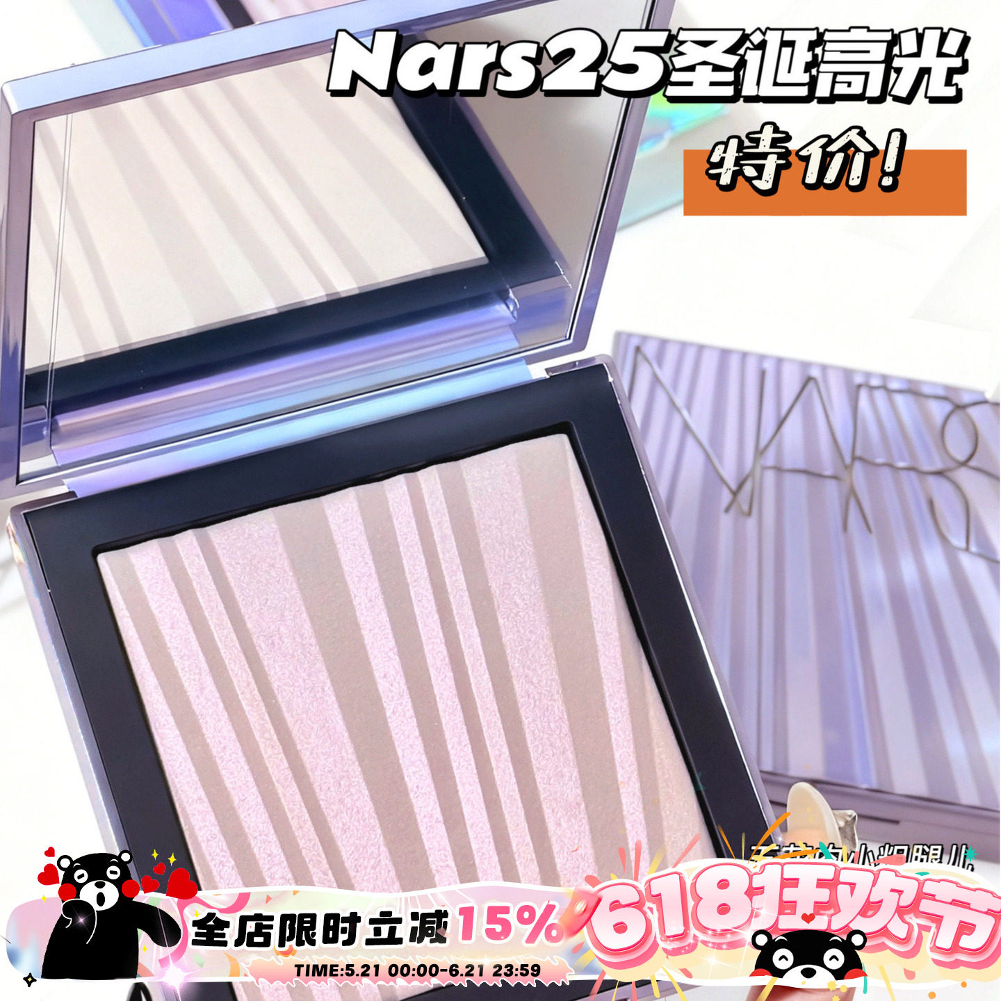特价!NARS纳斯新品美至未来 圣诞限定高光盘Skyrock白日流星