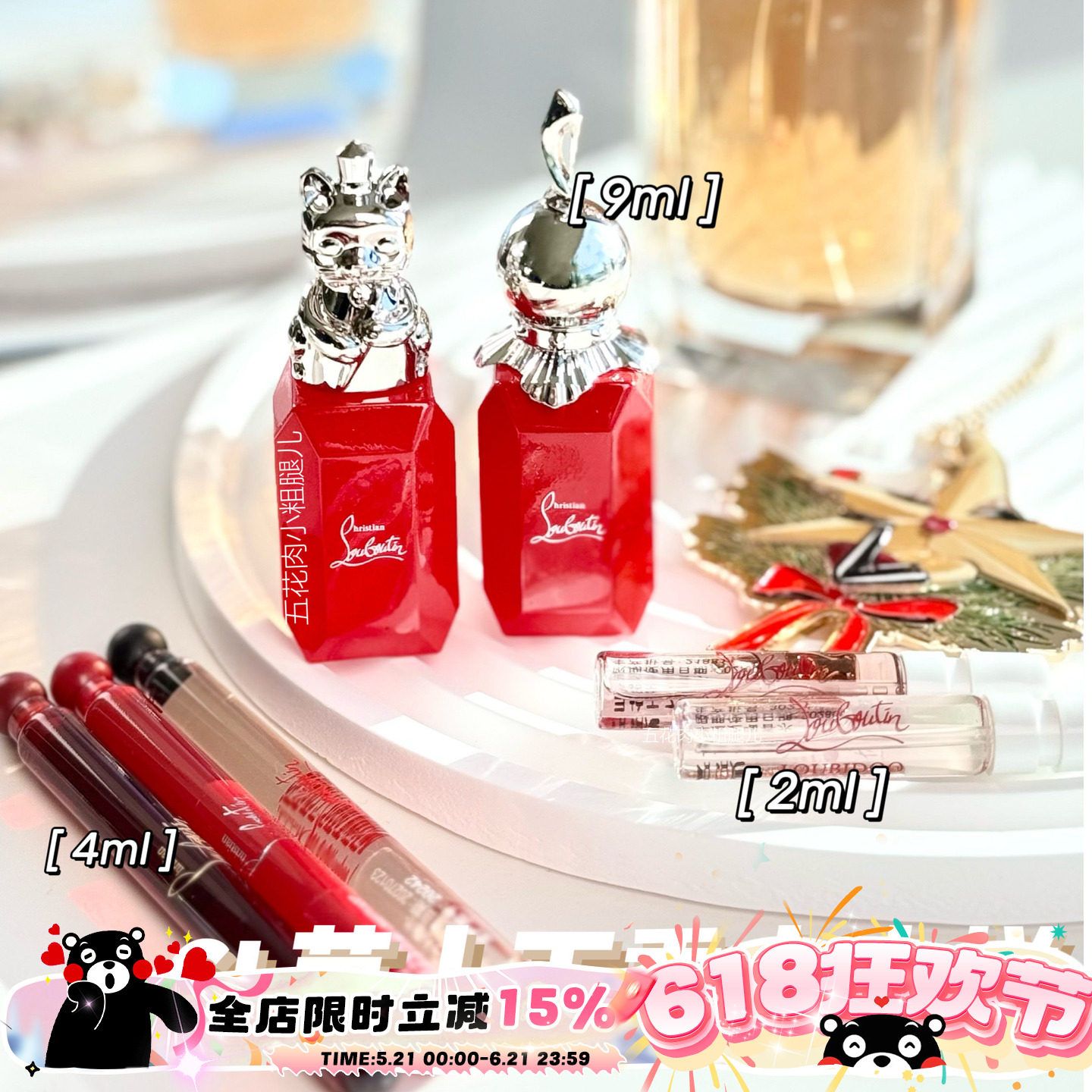 Christian Louboutin/CL萝卜丁香水中小样幸运之喵经典之履 4/9ml