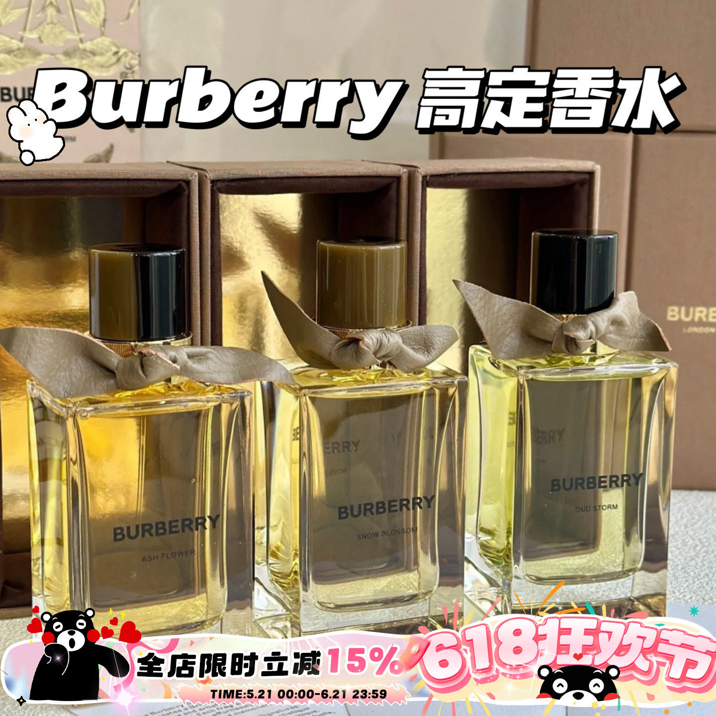 Burberry博柏利巴宝莉高定香水香氛山楂花庄园茶会未烬之花100ml