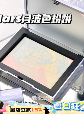 NARS纳斯2025新品圣诞月波月光蜜粉饼大白饼高光 口红829 唇釉271