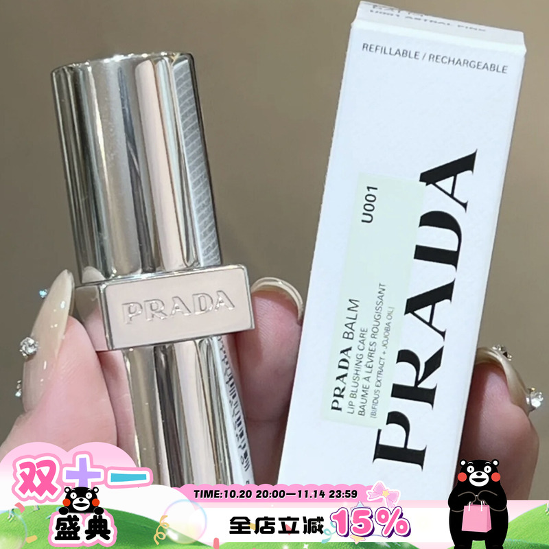 Prada普拉达2024新品透光变色口红润唇膏 U001莫测蓝baby蓝 U011