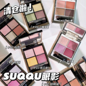 SUQQU四色眼影合集 117 121 清仓啦 122 123 白盘125 126