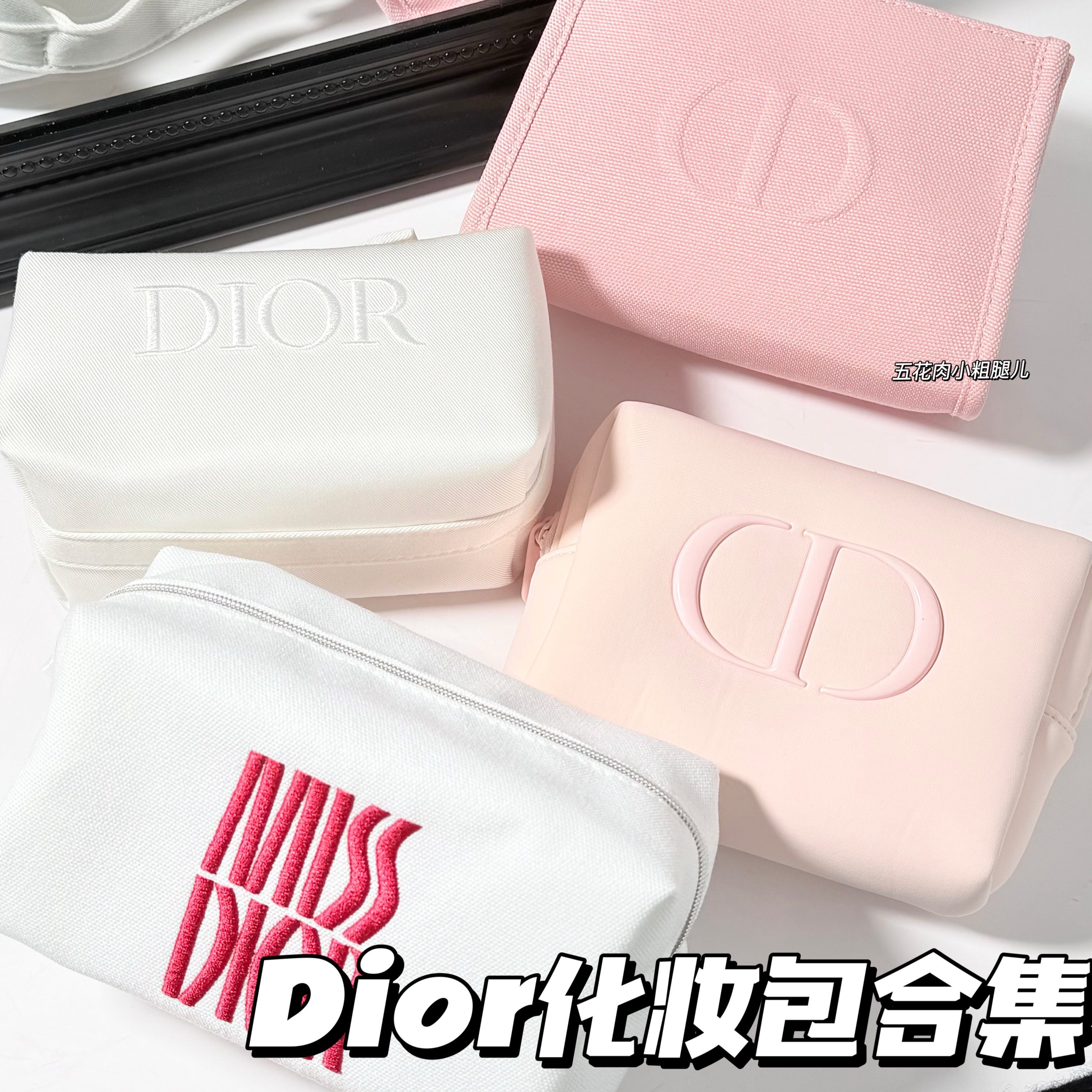 Dior/迪奥化妆包总合集 拉链收纳包 粉色化妆包 大容量手拎高级