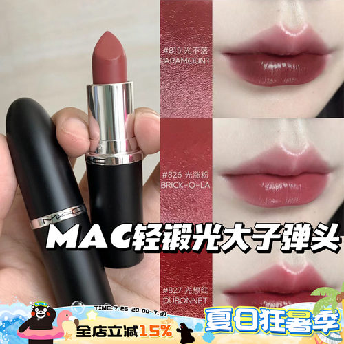 MAC魅可大子弹头新色轻锻光口红唇膏807 824 827 826 834 820 815