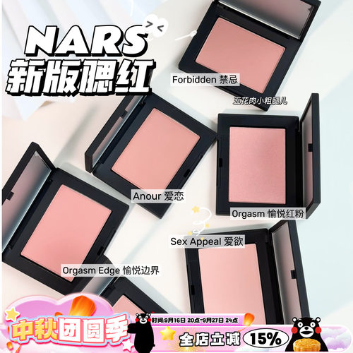 Nars纳斯24年新品腮红膨胀色高潮 behavet/sex appeal爱欲/沉溺
