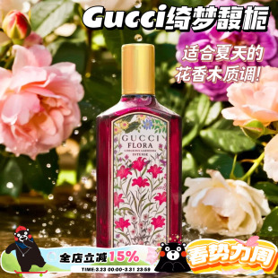 100ml Gucci古驰香水花园绮梦馥栀 花香木质香30