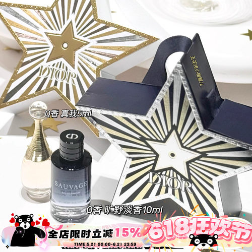 Dior迪奥25圣诞星星Q香礼盒套装 真我香水5ml/ 旷野淡香水10ml