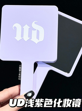 UrbanDecay衰败城市UD新浅紫色手持化妆镜 便捷可随身携带镜子