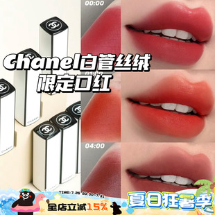 CHANEL香奈儿24新款限定白管口红哑光丝绒07:00 04:00 06:00 4点