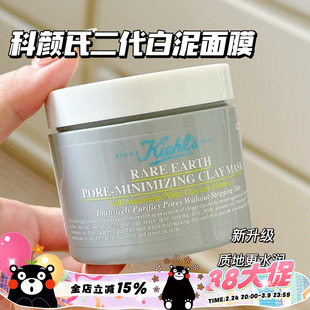 Kiehl's/科颜氏二代白泥面膜亚马逊控油去黑头深层清洁 新版125ml