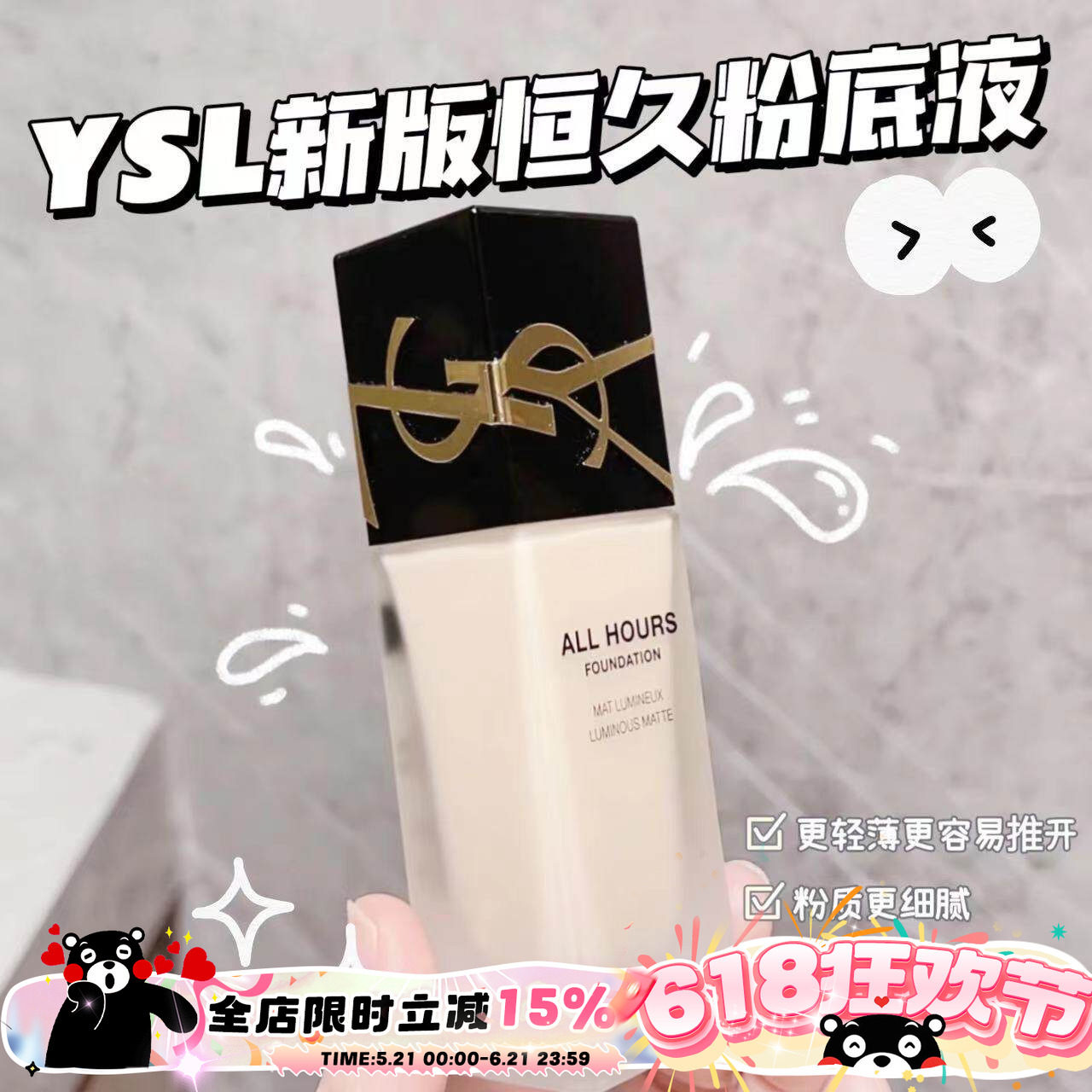 YSL圣罗兰All Hours恒久粉底液浮雕logo持久哑光控油LC1/LN1/LC2