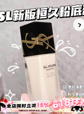 YSL圣罗兰All Hours恒久粉底液浮雕logo持久哑光控油LC1/LN1/LC2