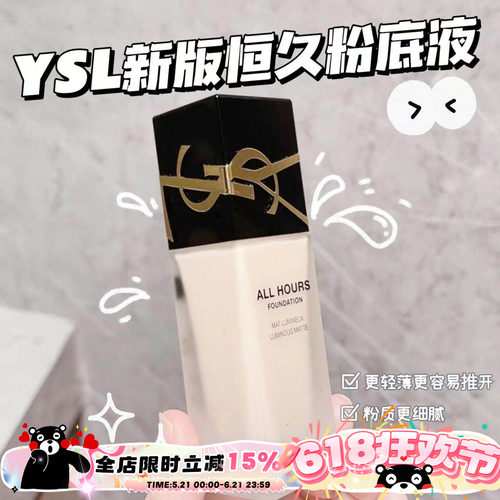 YSL圣罗兰恒久粉底液LC1
