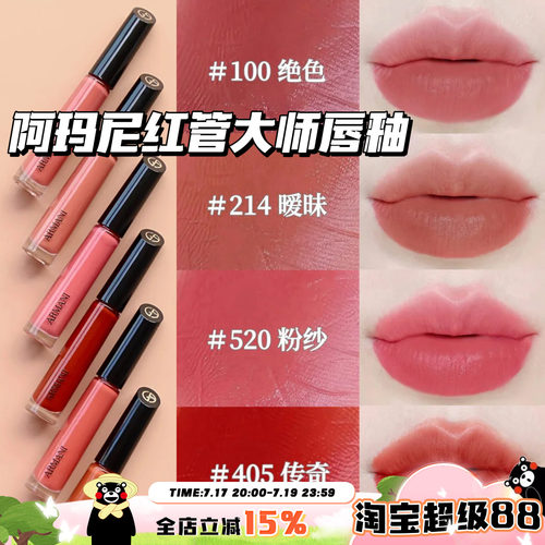 Armani阿玛尼2026全新红管大师唇釉100/200/221/205/582丝绒哑光