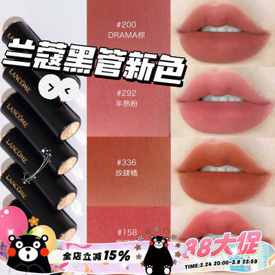 兰蔻黑管口红DRAMA玩色系列
