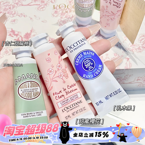 L'occitane/欧舒丹护手霜中小样10/30ml 甜扁桃/乳木果/甜蜜樱花