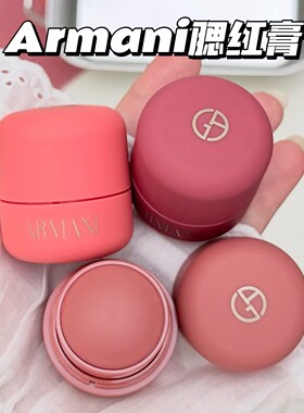 Armani/阿玛尼26新品Dolci柔雾哑光腮红膏唇颊两用霜 丝滑显色