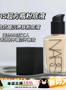 Nars纳斯流光美肌超方瓶持妆精华养肤粉底液小方瓶 L0 L2 L3 L1.5