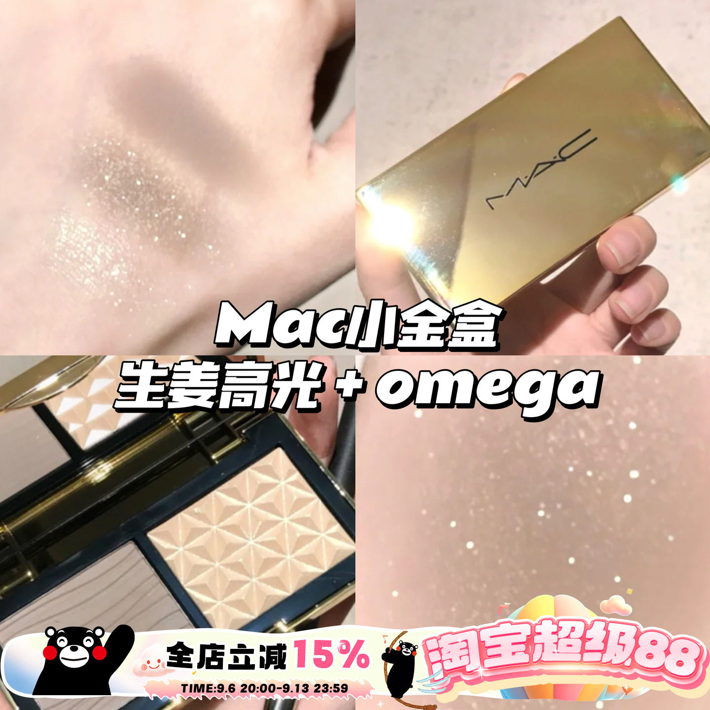 MAC魅可小金盒修容高光图片