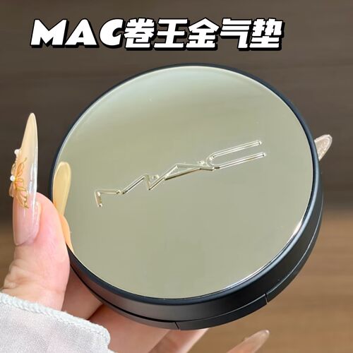 Mac魅可2026新款24H卷王金气垫粉底液N11/NW5 干皮遮瑕服帖持妆