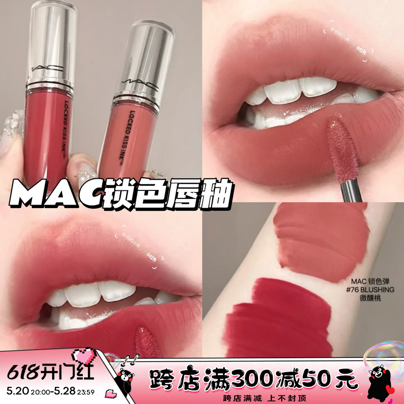 MAC魅可新色哑光唇釉7672