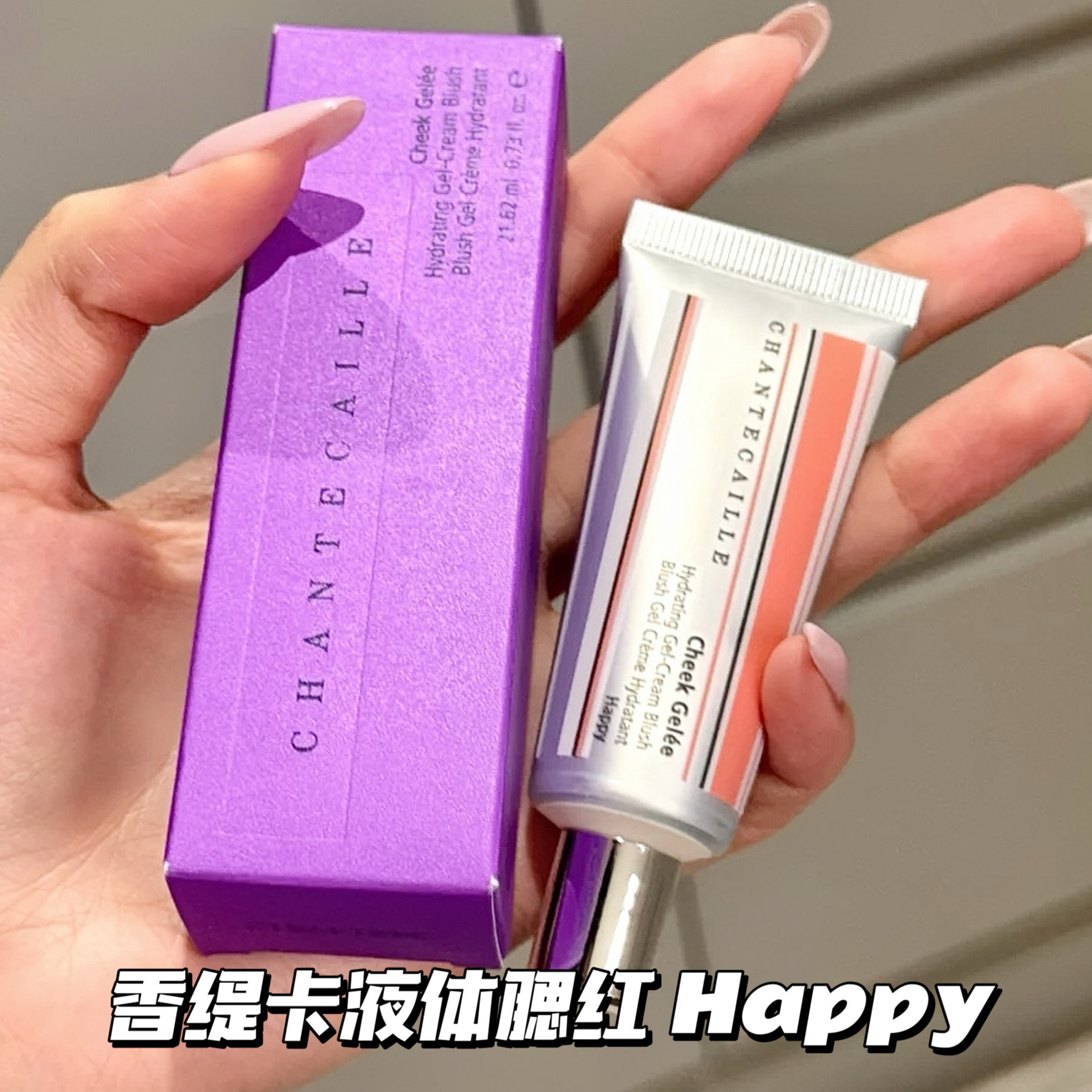 Chantecaille香缇卡水润亮彩液体腮红膏#Happy夏日樱花粉 提气色