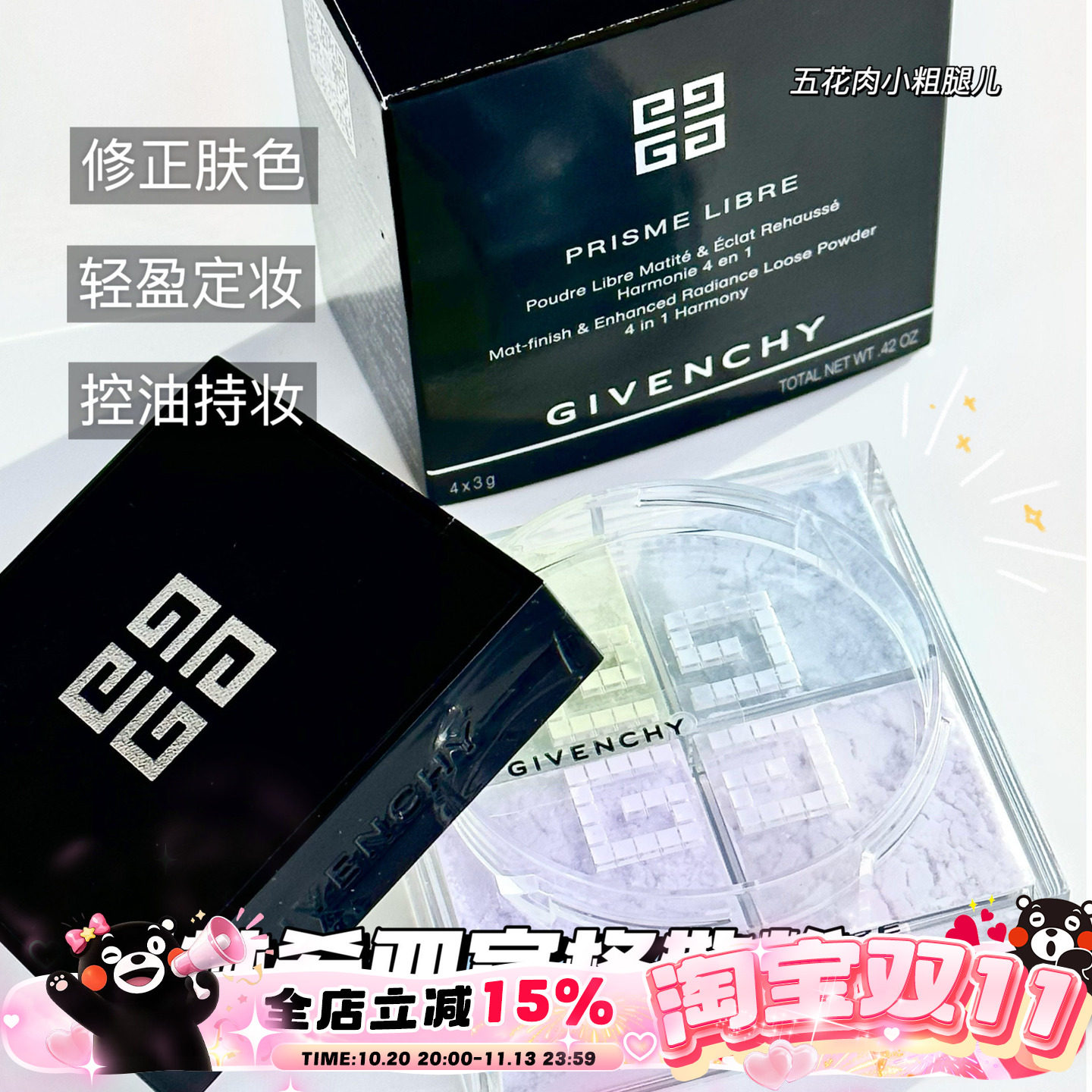 Givenchy纪梵希四宫格散粉四色定妆粉蜜粉 01细腻控油