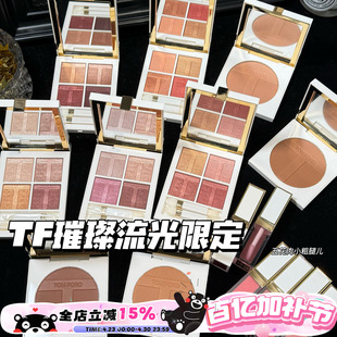 TOMFORD/TF汤姆福特璀璨流光限定四色眼影03/40 唇颊霜 高光 修容