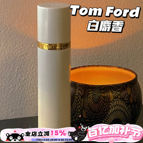 TomFordTF白麝香珍华乌木10ml