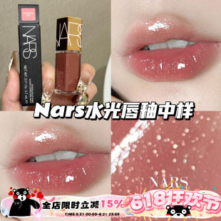 Nars纳斯水光幻彩唇蜜镜面唇釉中样285赤茶豆沙 冰透碎钻3.7ml