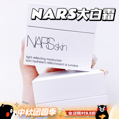 拒绝卡粉Nars补水保湿啫喱