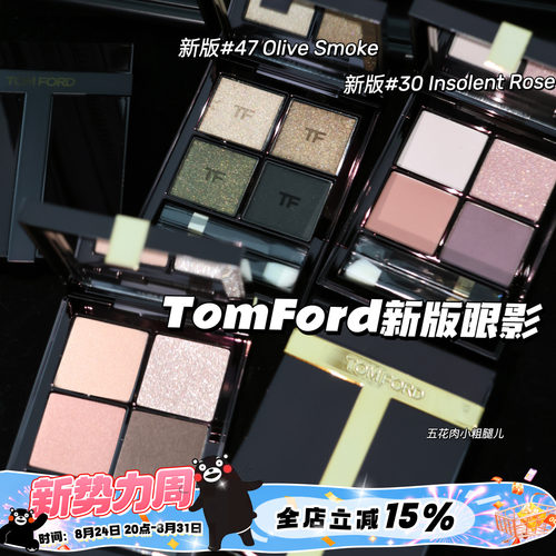 TOMFORD/TF汤姆福特25新版四色眼影 20/30/31/45/47/27/35/36/46