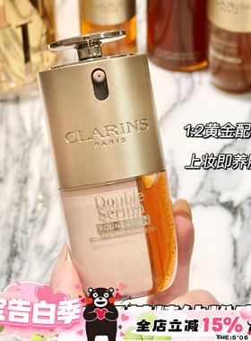 Clarins娇韵诗双萃精华粉底液L1C L2C L2W干皮滋润养肤透亮保湿