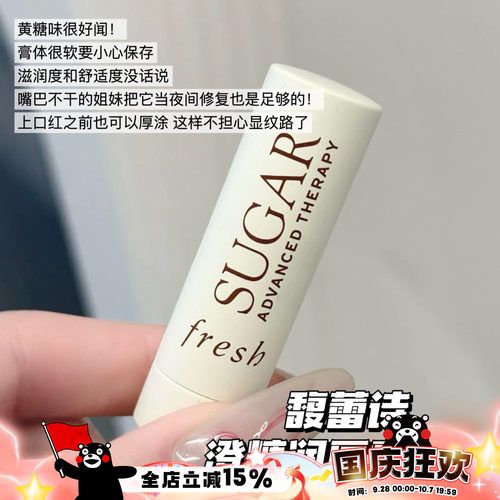 Fresh/馥蕾诗澄糖丰盈滋润无色唇膏小样2.2g 滋润修护淡唇纹