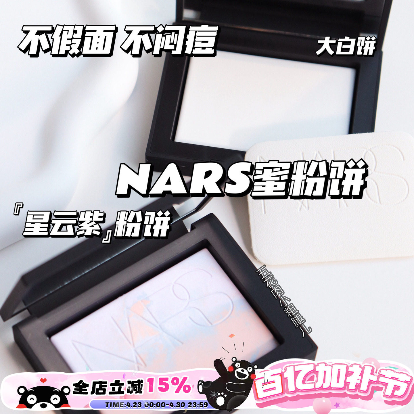 正品NARS纳斯裸光透明色蜜粉饼10g定妆粉饼持久控油大白饼欧若拉